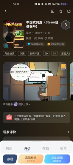中国式网游手机版