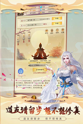 想不想修真华为版