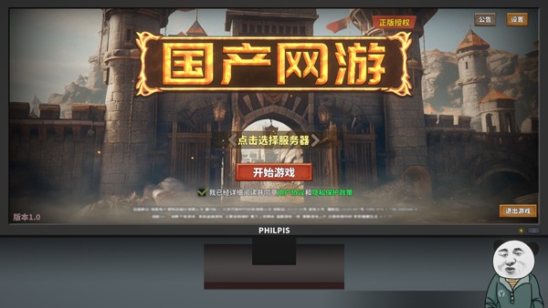 中国式网游手机版