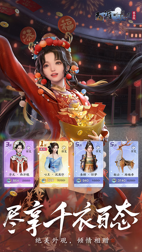 天涯明月刀华为版