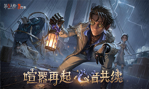 第五人格应用宝版