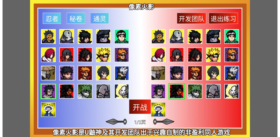 像素火影u鼬神