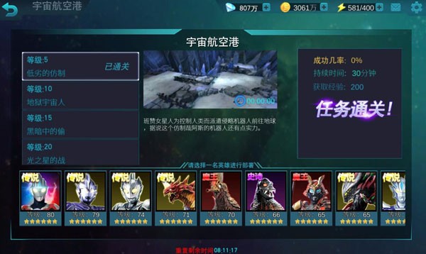 奥特曼传奇英雄安卓版