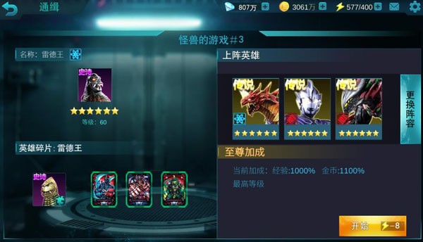 奥特曼传奇英雄安卓版