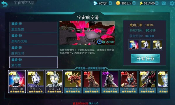 奥特曼传奇英雄安卓版