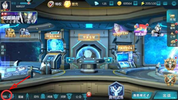 奥特曼传奇英雄旧版本