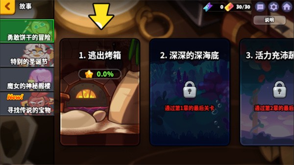 跑跑姜饼人中文版