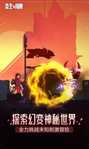 死亡细胞免费版