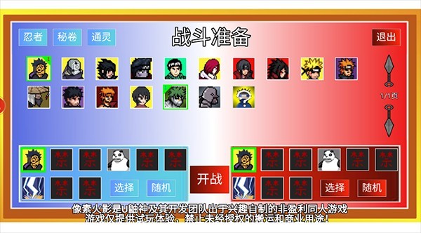 像素火影须佐止水版