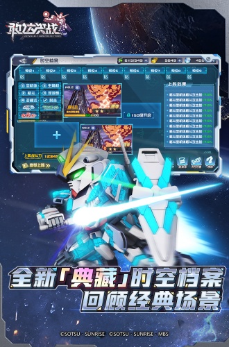 敢达决战魅族版