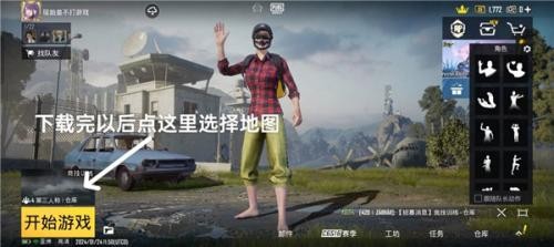 PUBG地铁逃生免费版