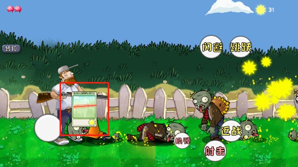 戴夫大战僵尸重制版