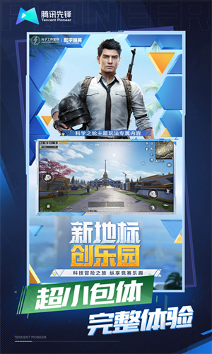 和平精英云游戏旧版本