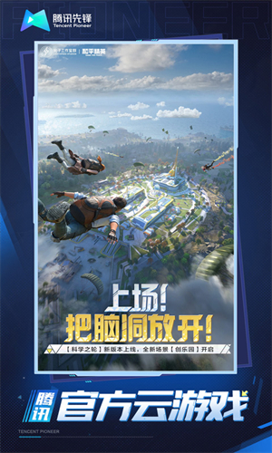 和平精英云游戏旧版本