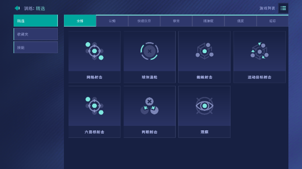 Aimlab中文版
