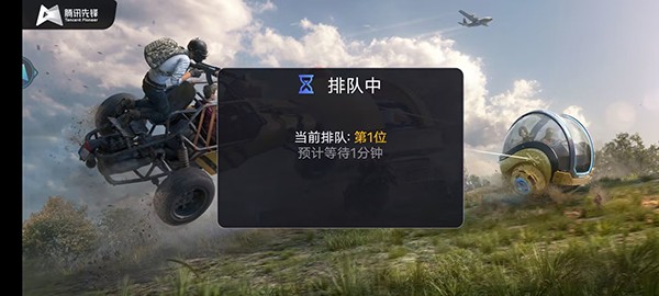 和平精英云游戏旧版本