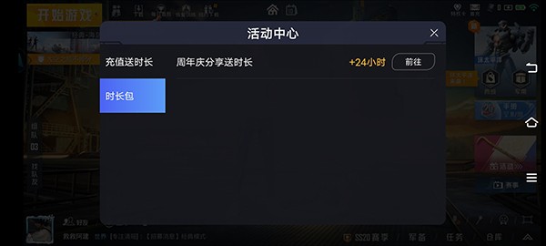 和平精英云游戏旧版本