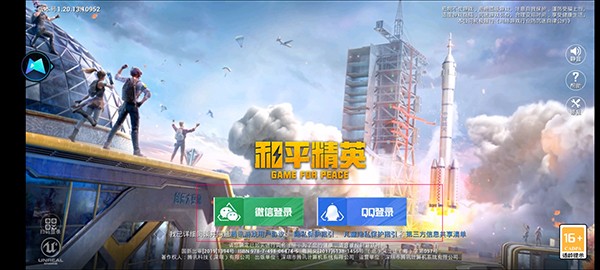 和平精英云游戏旧版本