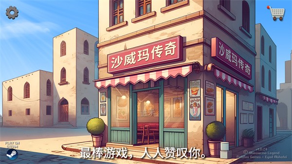 沙威玛传奇中文无广告版