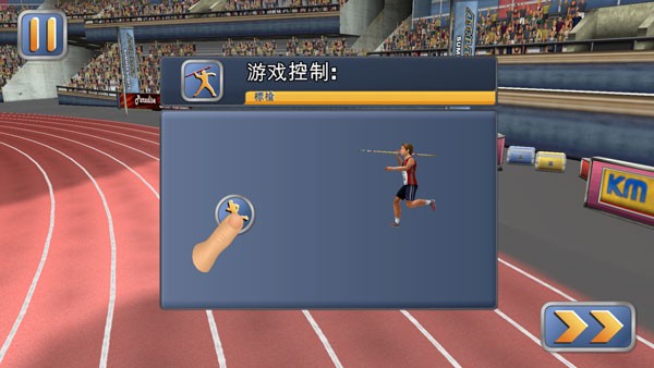 田径运动会2中文版