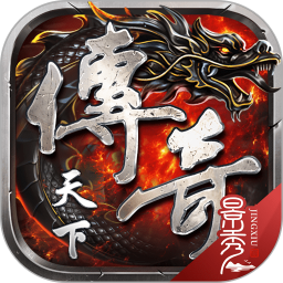 传奇天下腾讯版