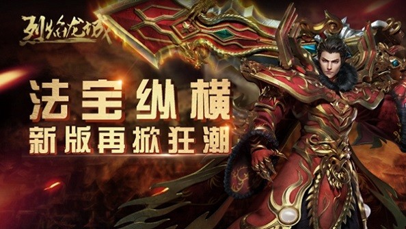 烈焰龙城复古版
