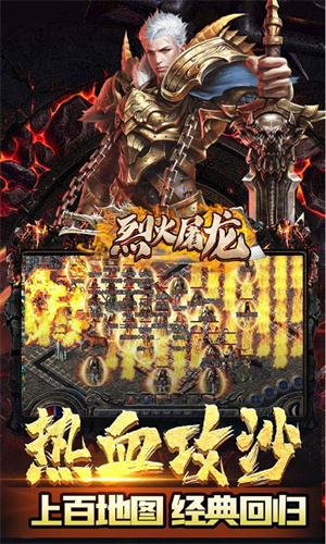 烈火屠龙腾讯版