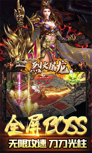 烈火屠龙腾讯版