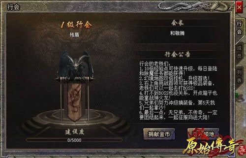 原始传奇复古版
