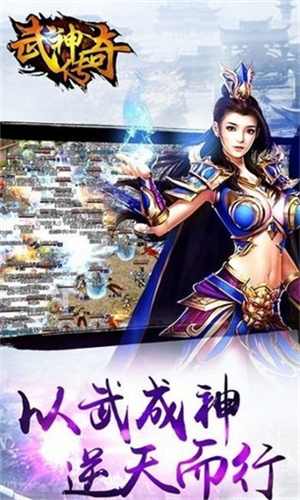 武神传奇官方版