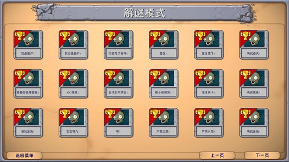 植物大战僵尸融合版屋顶版