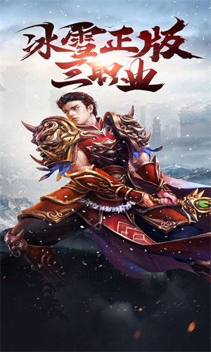 屠龙世界之冰雪传奇