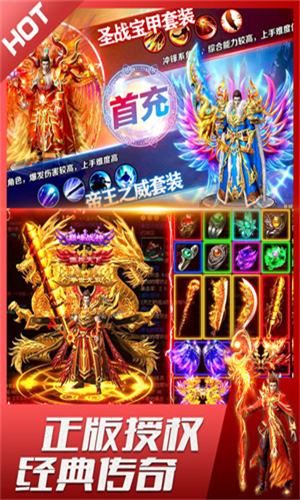 君临传奇手游
