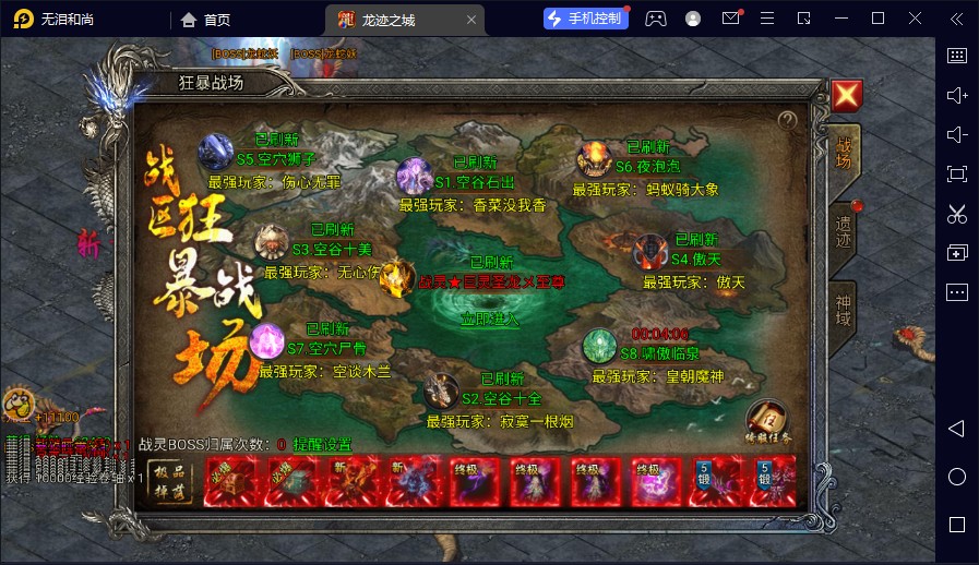 龙迹之城
