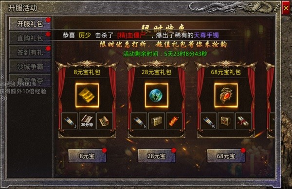 传奇1.76复古版