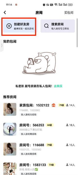 玩吧免费版