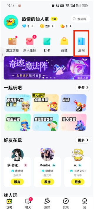 玩吧免费版