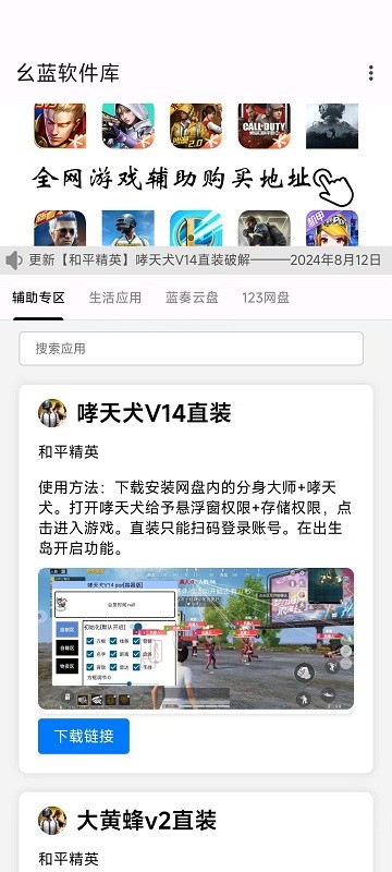 幺蓝软件库手机版