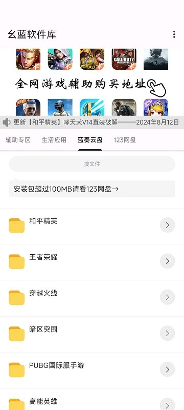 幺蓝软件库手机版