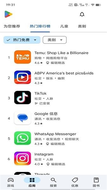 谷歌Play商店最新版