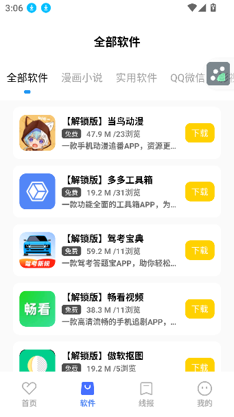 猪猪软件库2.1最新版