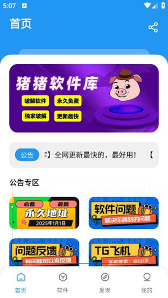 猪猪软件库2.1最新版