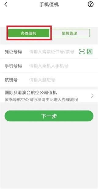 航旅纵横网上值机