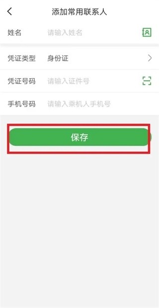 航旅纵横网上值机