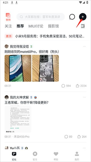 小米社区论坛