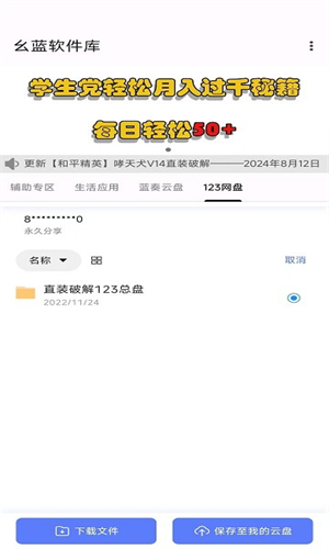 幺蓝软件库手机版