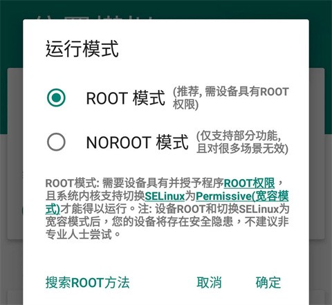 Fakelocation模拟定位