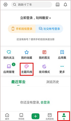 酷安应用商店