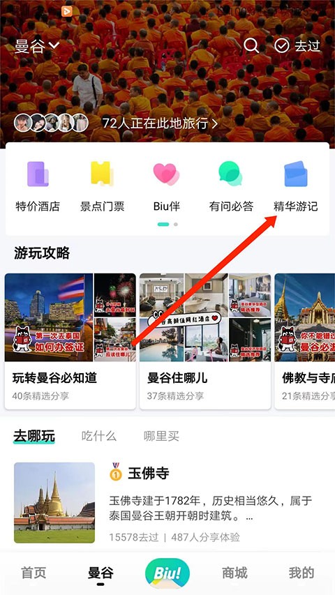穷游网行程助手