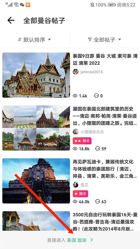 穷游网行程助手